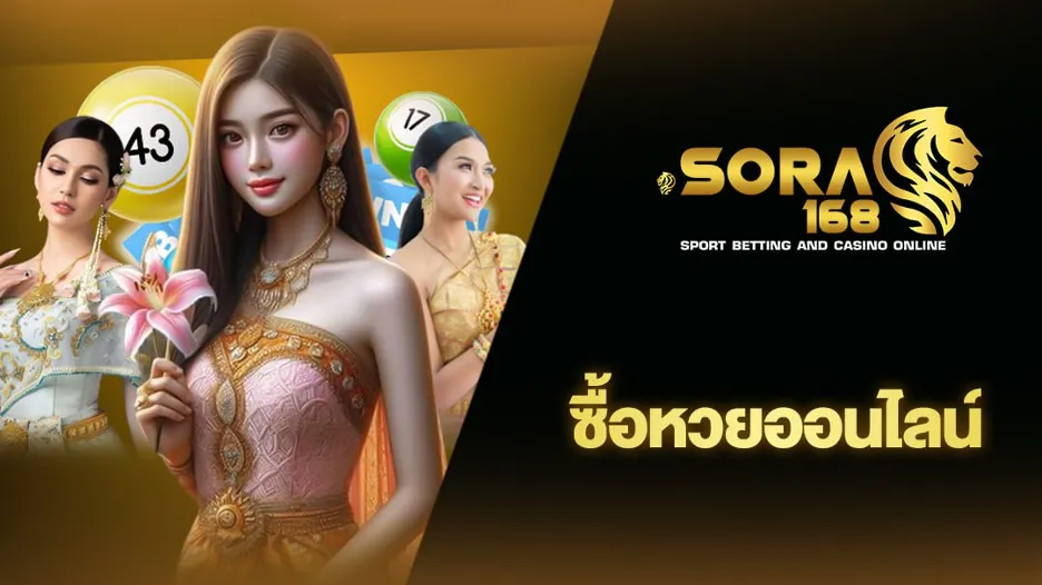 sora168 หวย by sora 168 สล็อต