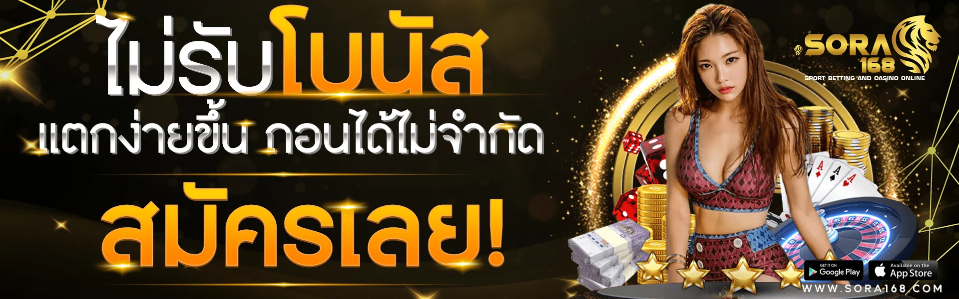ไม่รับโบนัส-sora by sora 168 สล็อต